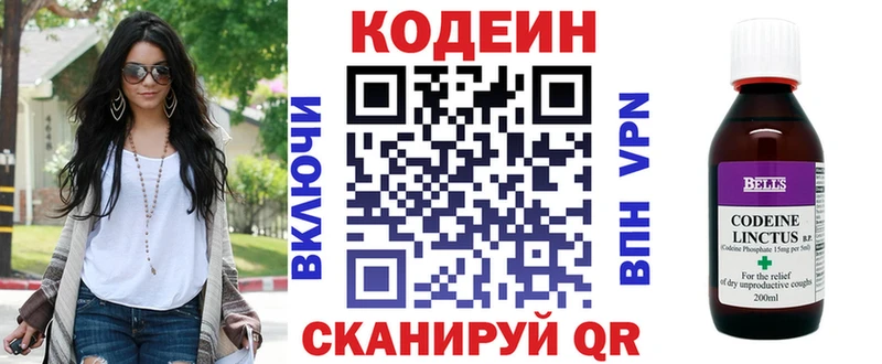 Кодеин напиток Lean (лин)  Кемь 